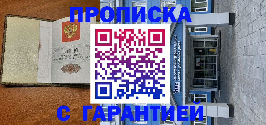 прописка гарантия в Рязанской области